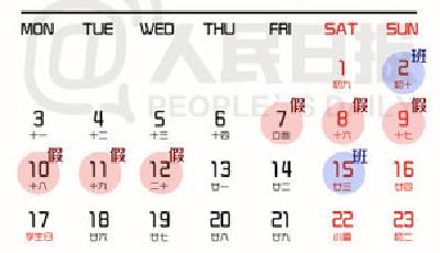 迎APEC會議 北京下月將放假6天