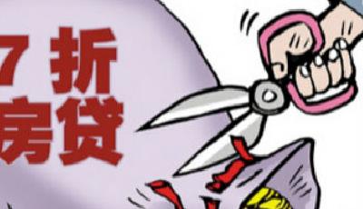 首發(fā):7折房貸新政回歸青島 建設(shè)銀行將正式執(zhí)行