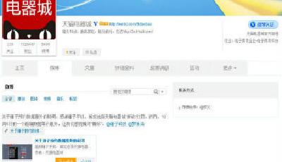 天貓回應錘子手機預訂數造假 程序猿干的
