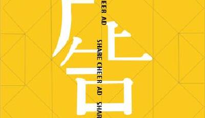 【析聞樂見】我們都愛看廣告！