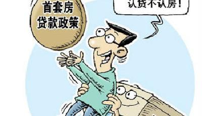 房貸新政料本周落地:標準重定可期 利率優惠難