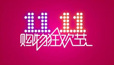 阿里備戰(zhàn)雙11主打海外牌 多平臺“全家總動員”