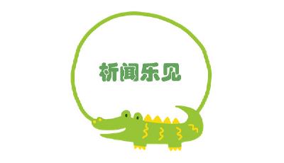 【析聞樂見】萬達(dá)好有錢