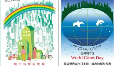 城市的轉型與發展：上海舉辦多個活動迎接首個世界城市日