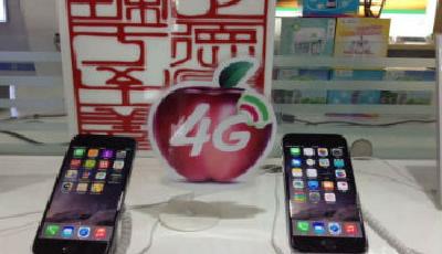 青島移動(dòng)4G iPhone 6、iPhone 6 Plus開售
