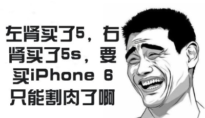 問題來了：不買iPhone 6的十大理由