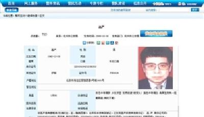 逃12年 原云南省委書記高嚴(yán)成為海外追逃關(guān)鍵目標(biāo)