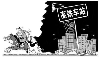 多地紛紛建"高鐵新城":樓盤滯銷或成鬼城