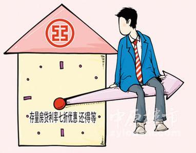 房贷政策放松有范围 对中低收入人群门槛依然较高