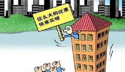 抄底價忽悠人揭露"售樓貓膩" 專家支招買房攻略