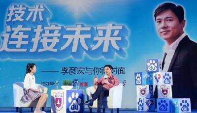 李彥宏南大演講：90后是幸運的一代 機會很多