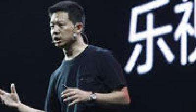 樂視Q3凈利6626萬元 同比下降2%