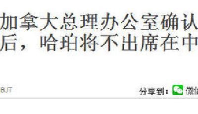加拿大總理或因槍擊案取消出席北京APEC峰會