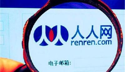 一直在走下坡路的人人網 產品和運營都沒好起來