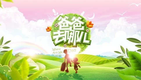 伊利5億簽下《爸爸去哪兒3》冠名權(quán)