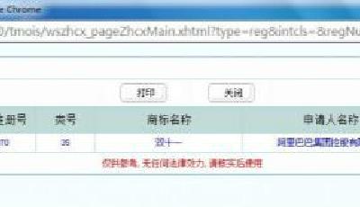 阿里搶注“雙十一”商標(biāo) 其他電商遭禁用