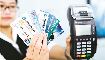 中消協(xié)表態(tài)：銀行卡換“芯”費(fèi)用應(yīng)由銀行自擔(dān)
