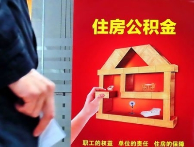超30个城市已调整公积金政策 放宽条件刺激刚需