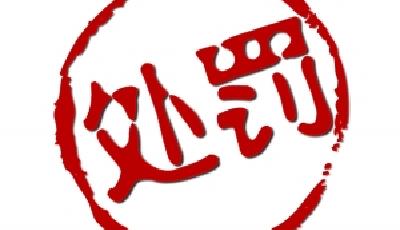 現(xiàn)代和起亞因虛報(bào)省油被罰18.3億元創(chuàng)紀(jì)錄