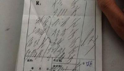 診所處方似有字天書 網友曬單求“破譯”