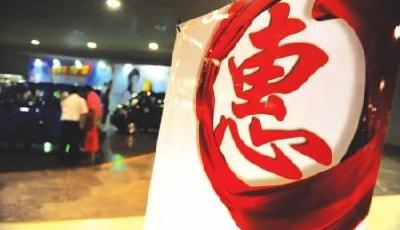 島城"銀十"銷量有點(diǎn)淡 房企跑量打出優(yōu)惠"組合拳"