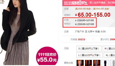 天貓京東否認雙11“折扣價”遭叫停 稱沒有收到通知