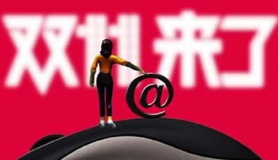 雙11進(jìn)入倒計(jì)時(shí)：商家心態(tài)改變價(jià)格戰(zhàn)烈度降低