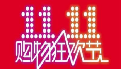  “雙十一”五年：押寶保稅模式 戰火燒向海外