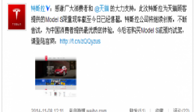 特斯拉關閉天貓旗艦店：稱現車已售罄