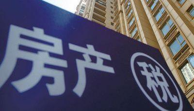 房地產稅明年或立法改革 專家吁稅費"簡化歸并"