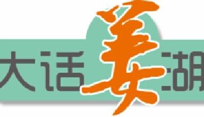 【大話姜湖】還有什么不可以“雙十一”