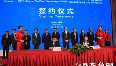 青島惠普項目落戶靈山灣 引領大數據時代