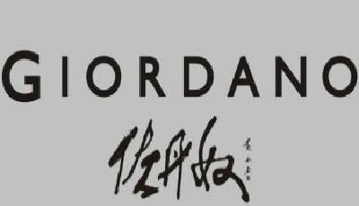佐丹奴單季凈關店74間 紡織服裝業淪陷“關店潮” 