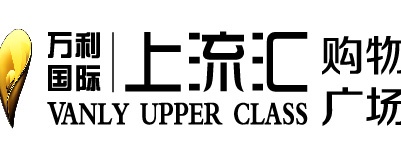【购物】万利国际上流汇购物广场