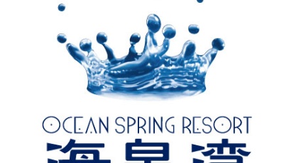 （酒店）港中旅（青岛）海泉湾度假区