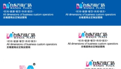 【娱乐】台东万佳广场