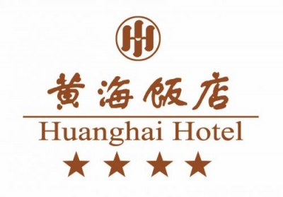 （企业）黄海饭店