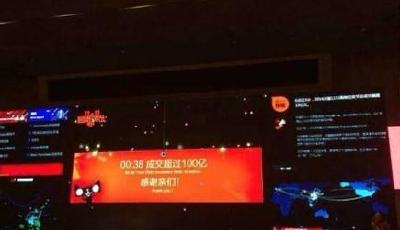 天貓雙十一38分交易額破百億元 無線占比45%