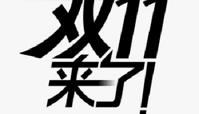 雙11網上賣樓：實為捕獲客戶資源