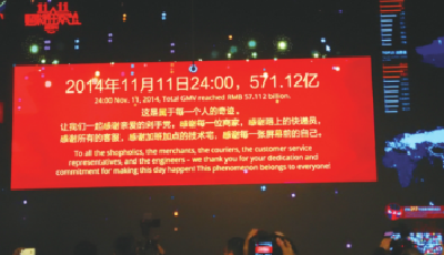 天貓“雙十一”定格571.12億元 多次提及日日順