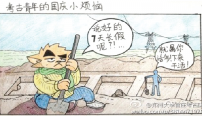 90后女生漫畫考古生活：考古不是挖恐龍古墓