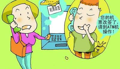 “機票改簽”騙局泛濫 乘客準確信息頻被泄露