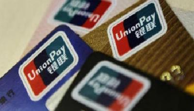 銀聯要求:繞銀聯轉接交易年底前完成遷移