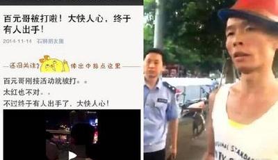 百元哥被打因打的不給車費 下體遭狂踢(圖)