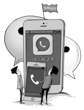 微信電話本的“本領”有多大