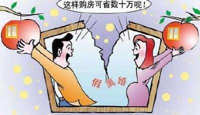 首套房貸適用范圍擴(kuò)大 假離婚者如今要"復(fù)婚"了