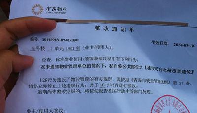 金茂灣樓頂私搭違章建筑 整改通知單被扔地上