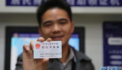 全國首臺身份證自助領證機在南昌投入使用