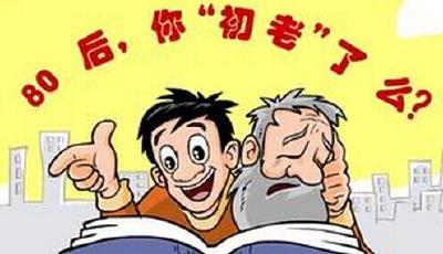 80后在青島養(yǎng)老需要212萬 每個月攢4216才夠基本生活