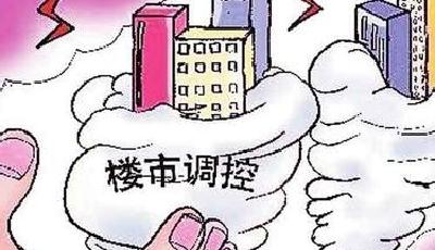 刺激樓市政策效應(yīng)面臨多重約束